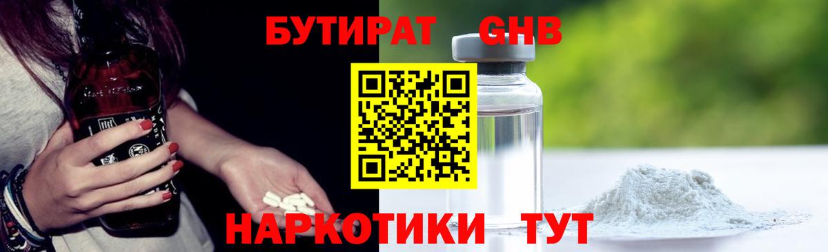 Орёл  БУТИРАТ жидкий экстази  Вход с VPN 