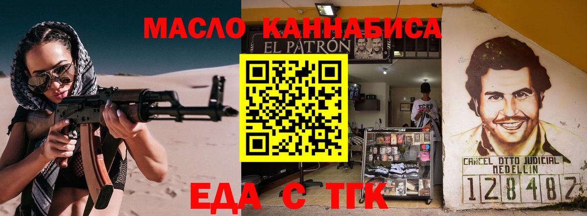 Орёл  Еда ТГК конопля  Вход с VPN 