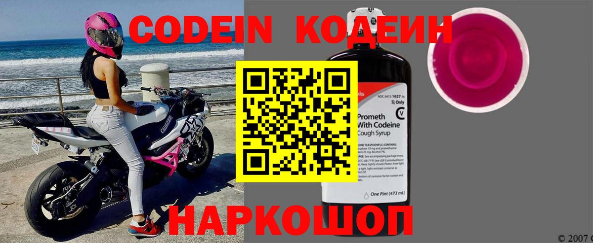 Codein напиток Lean (лин) Орёл