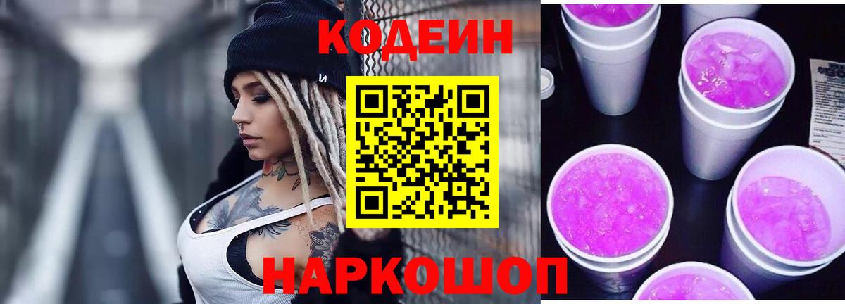 Кодеиновый сироп Lean напиток Lean (лин)  Вход с VPN  Орёл 