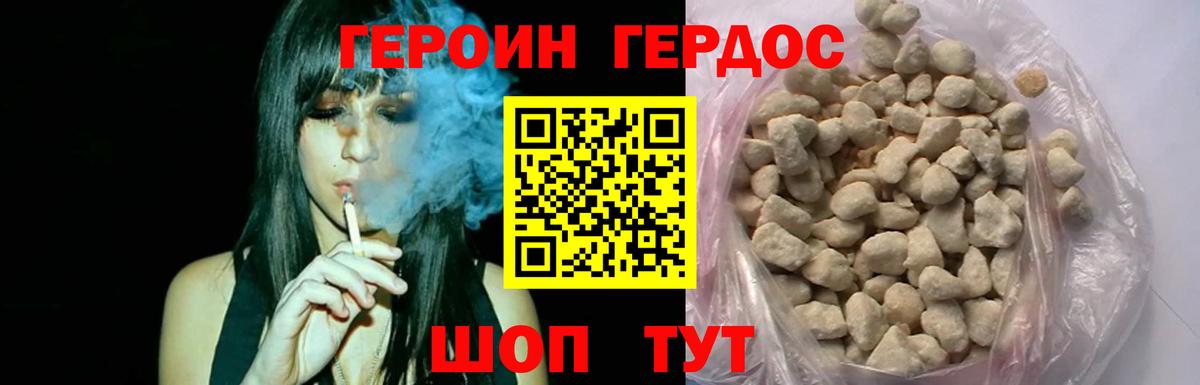 Героин хмурый Орёл